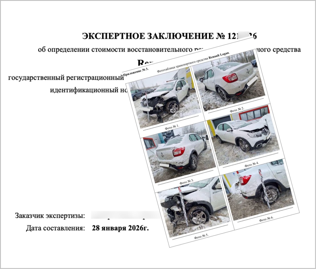 Экспертное заключение по ДТП