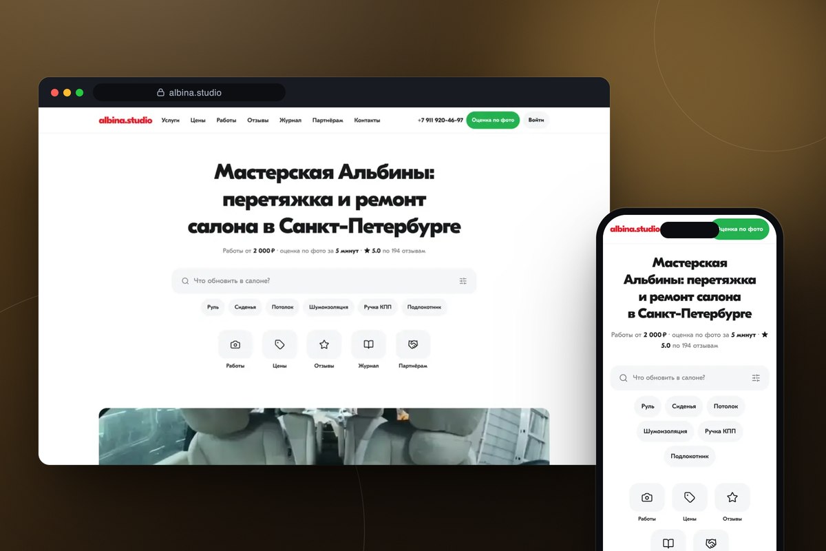 Сайт и партнёрский портал для автоателье