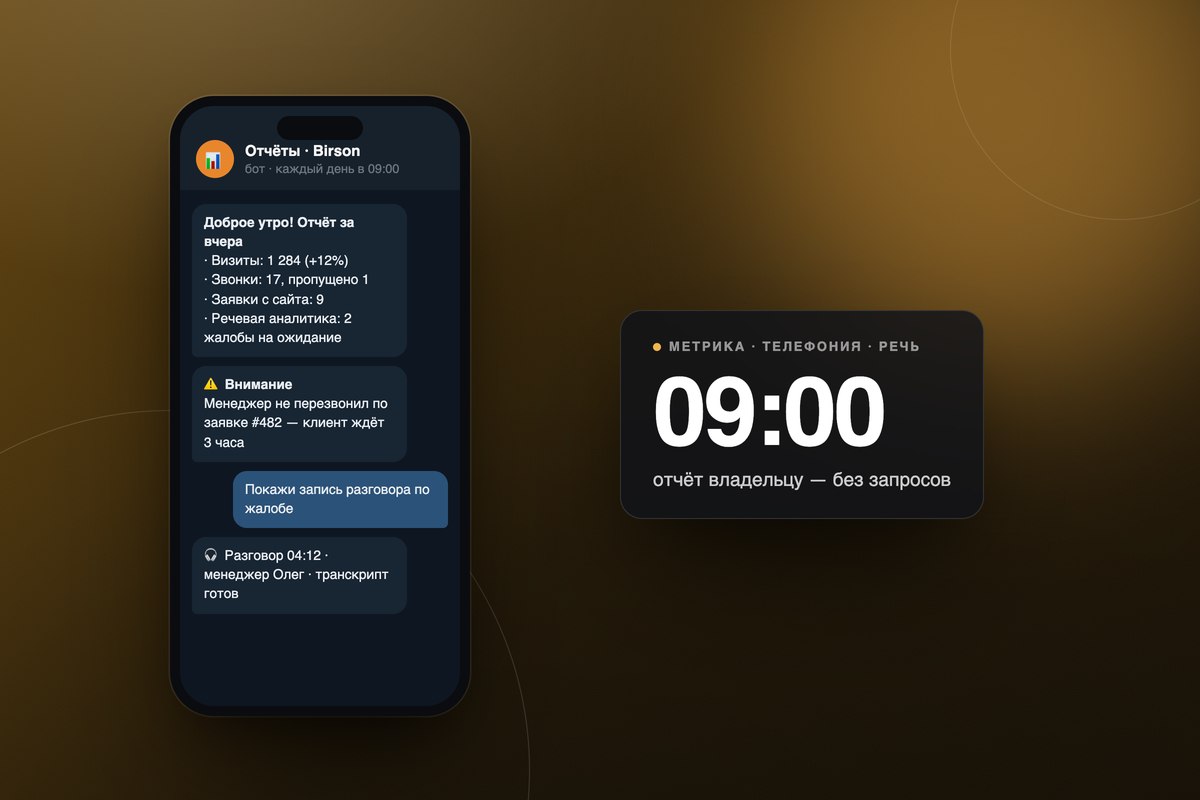 Автоматические отчёты владельцу бизнеса в Telegram