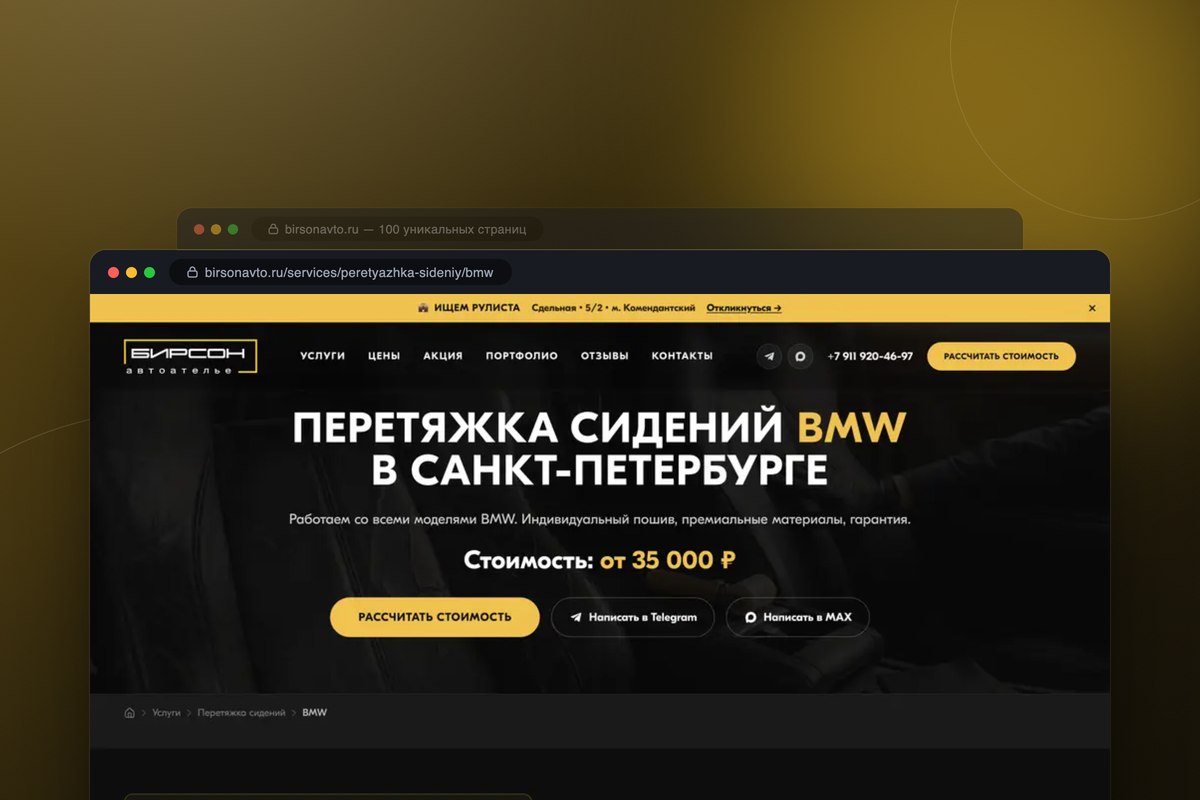100 уникальных страниц для автоателье — вместо 28 000 шаблонных