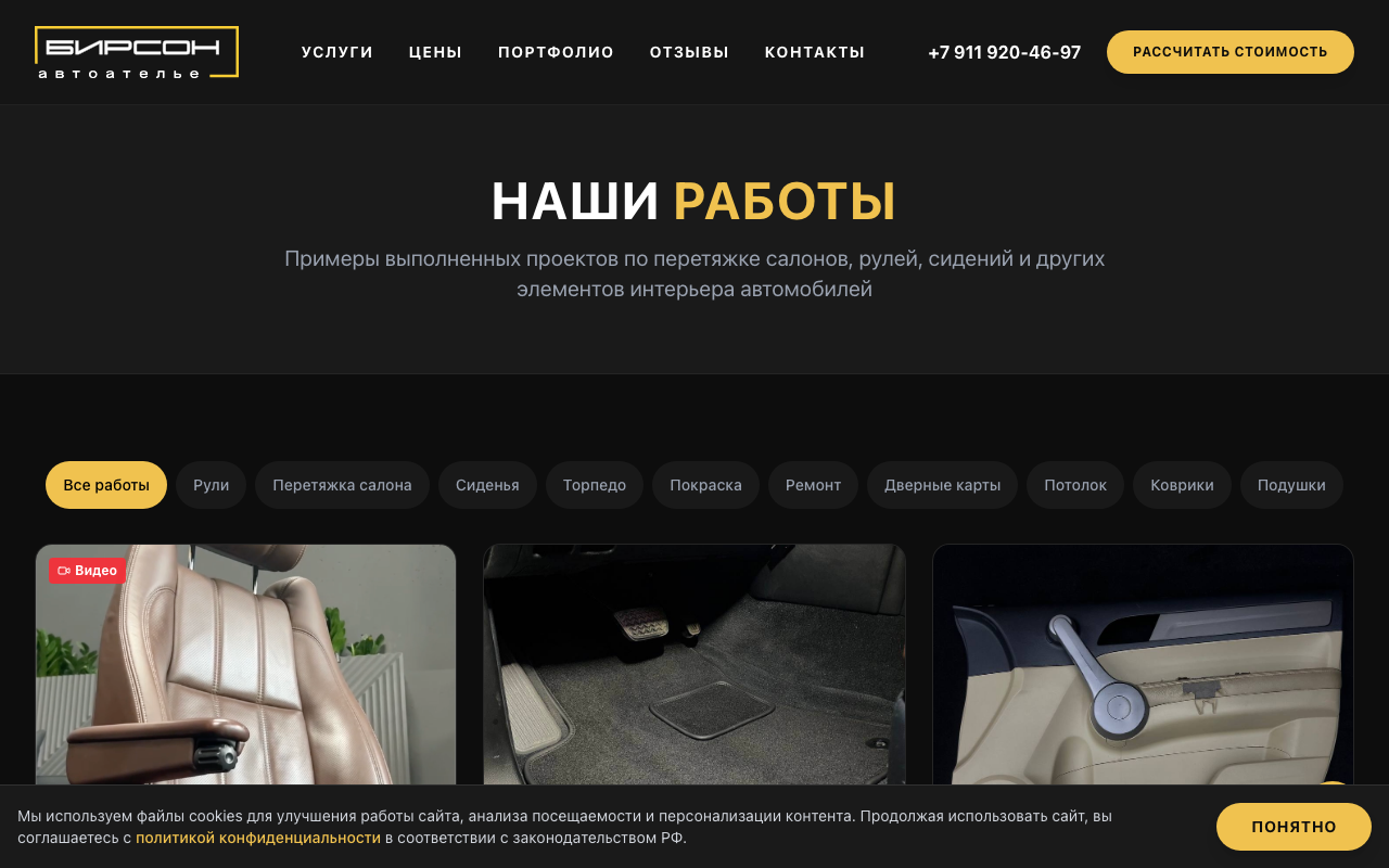 Портфолио работ