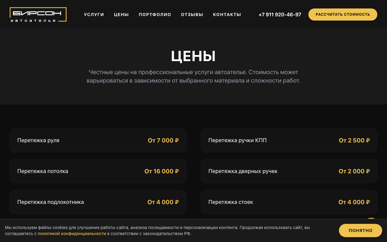 Цены на услуги