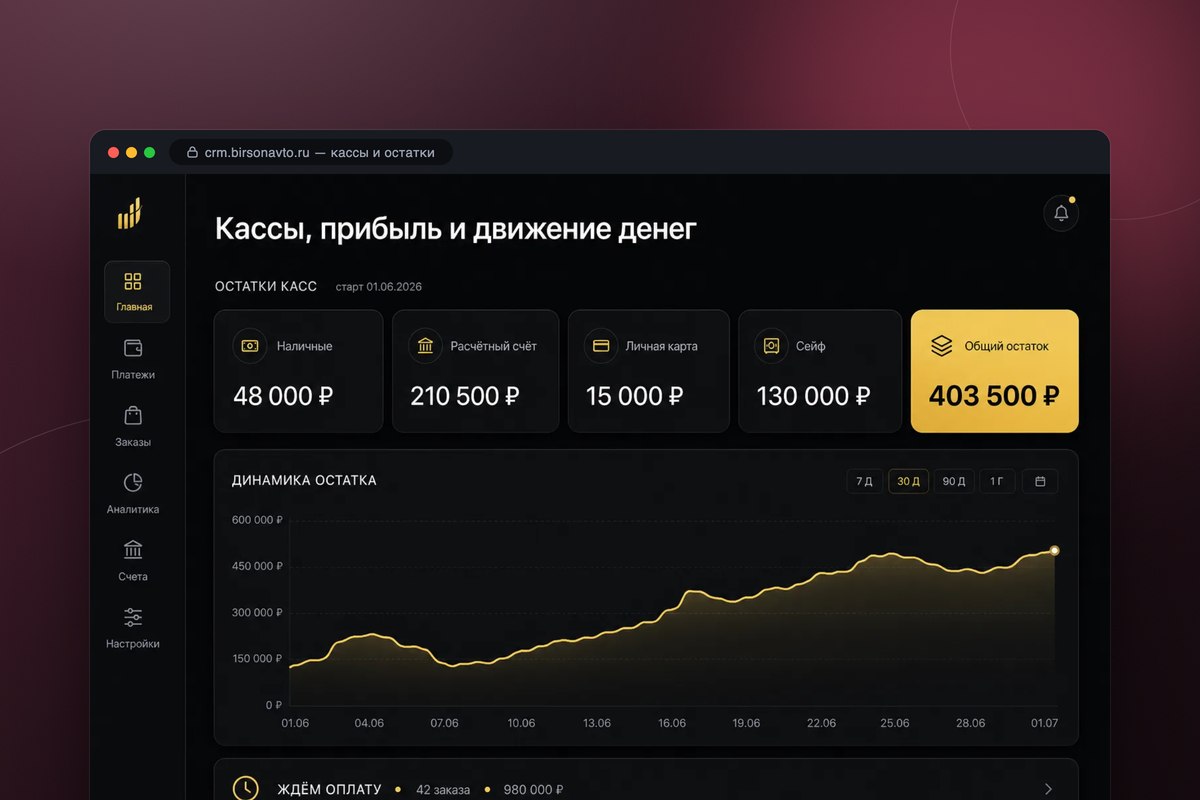CRM для автоателье: заказы, деньги и Авито в одной системе