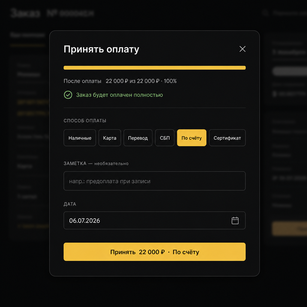 Приём оплаты