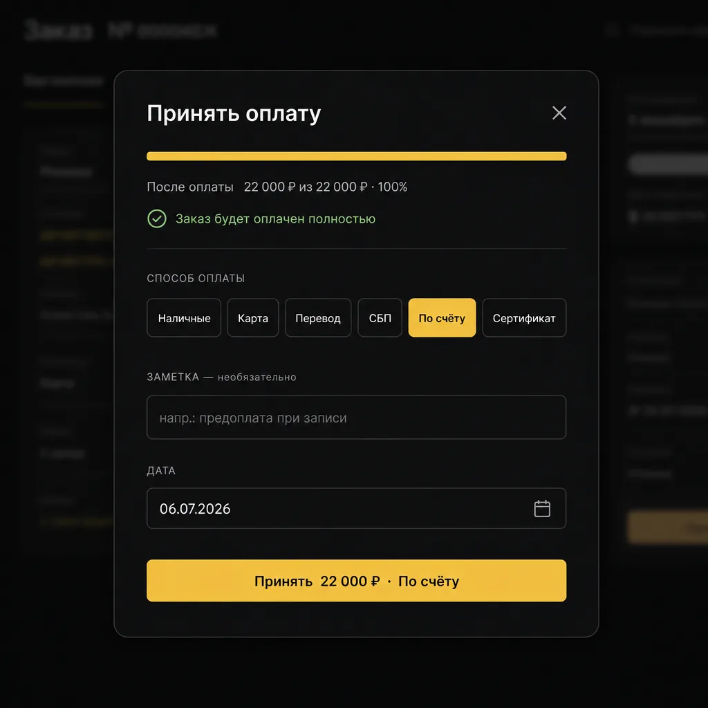 Приём оплаты