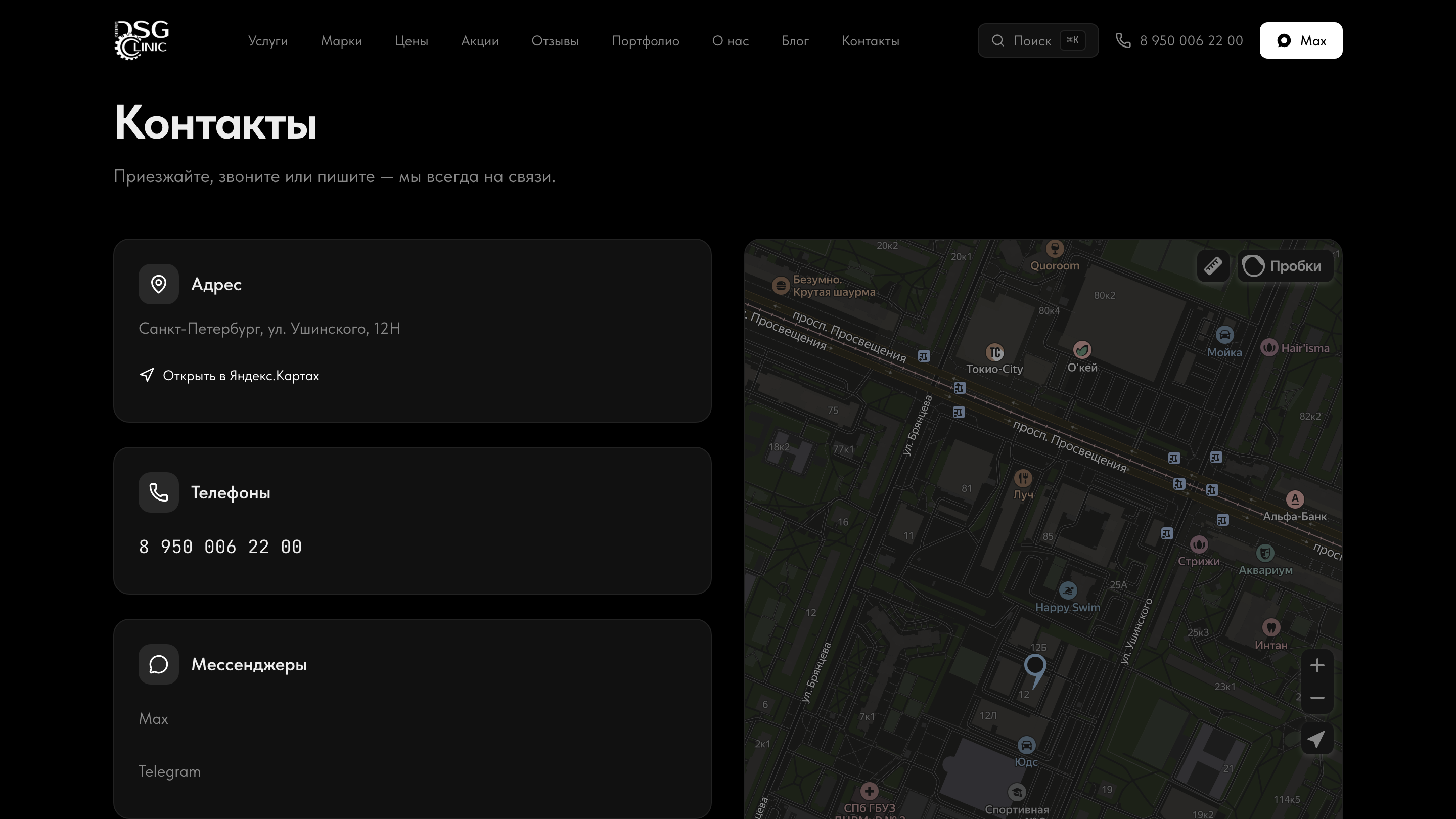 Контакты с Яндекс.Картой