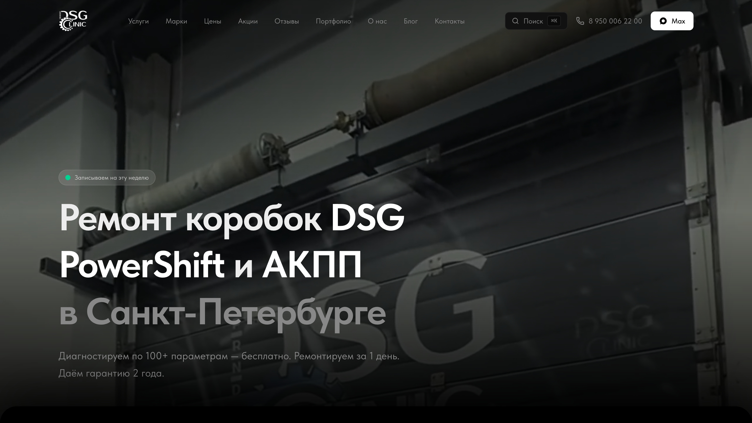 Главная страница DSG Clinic