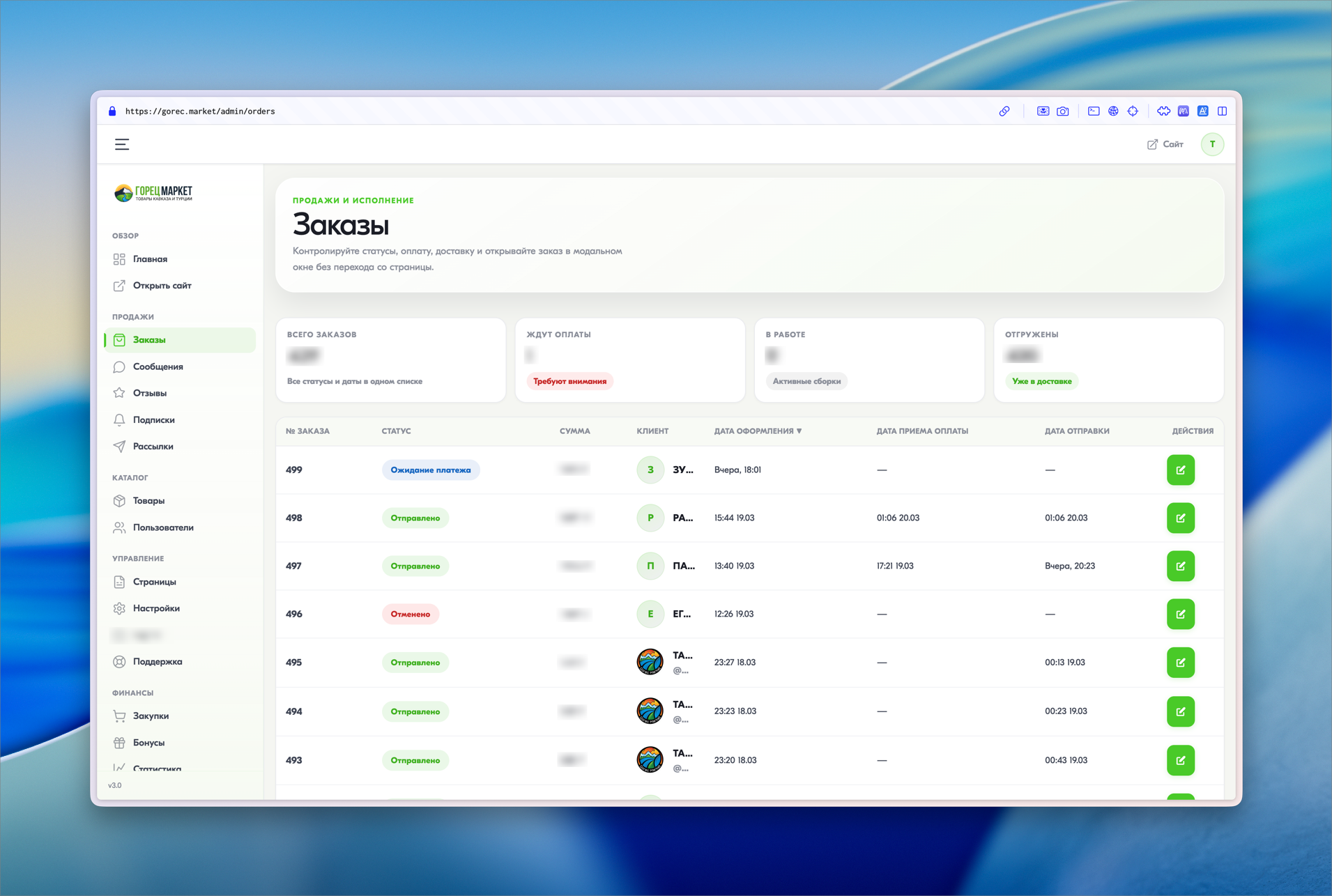 Заказы в админке Горец.Маркет