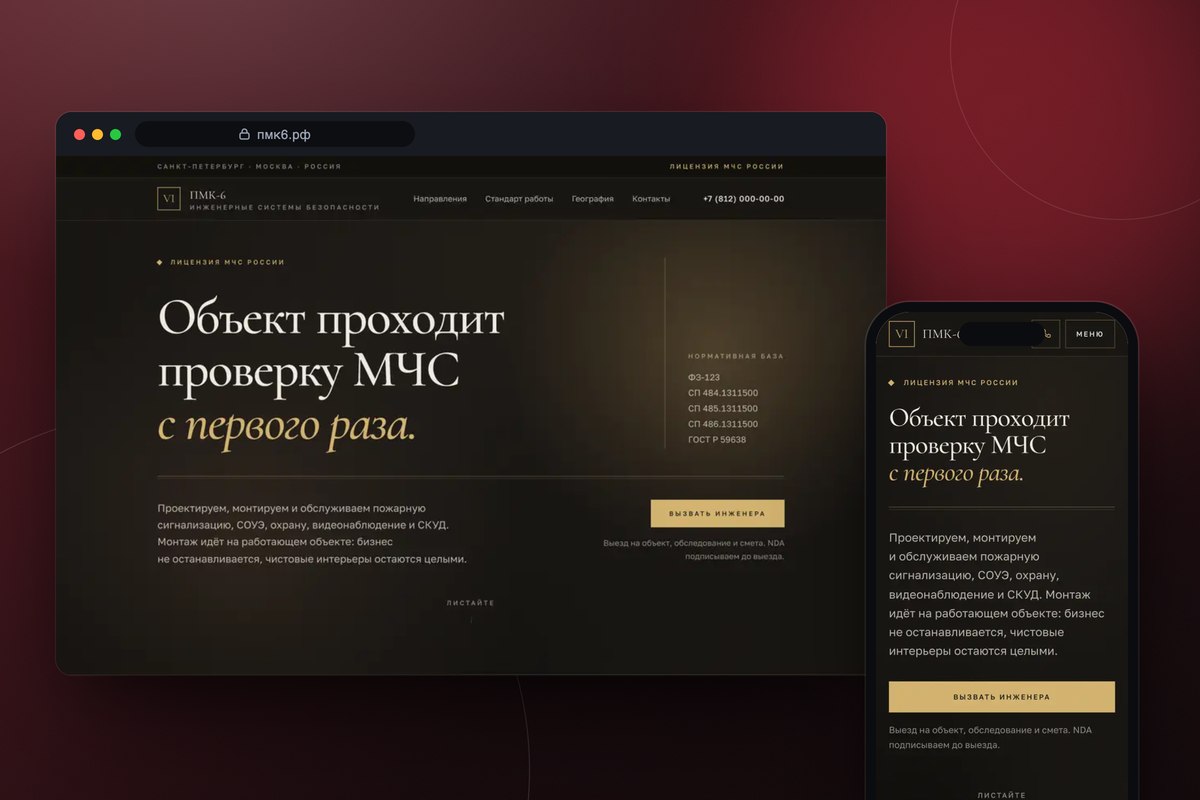 Сайт федерального уровня для лидера пожарной безопасности