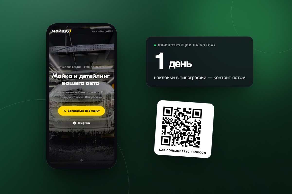 QR-инструкции для автохимии: наклейки печатаем сегодня, контент — когда будет