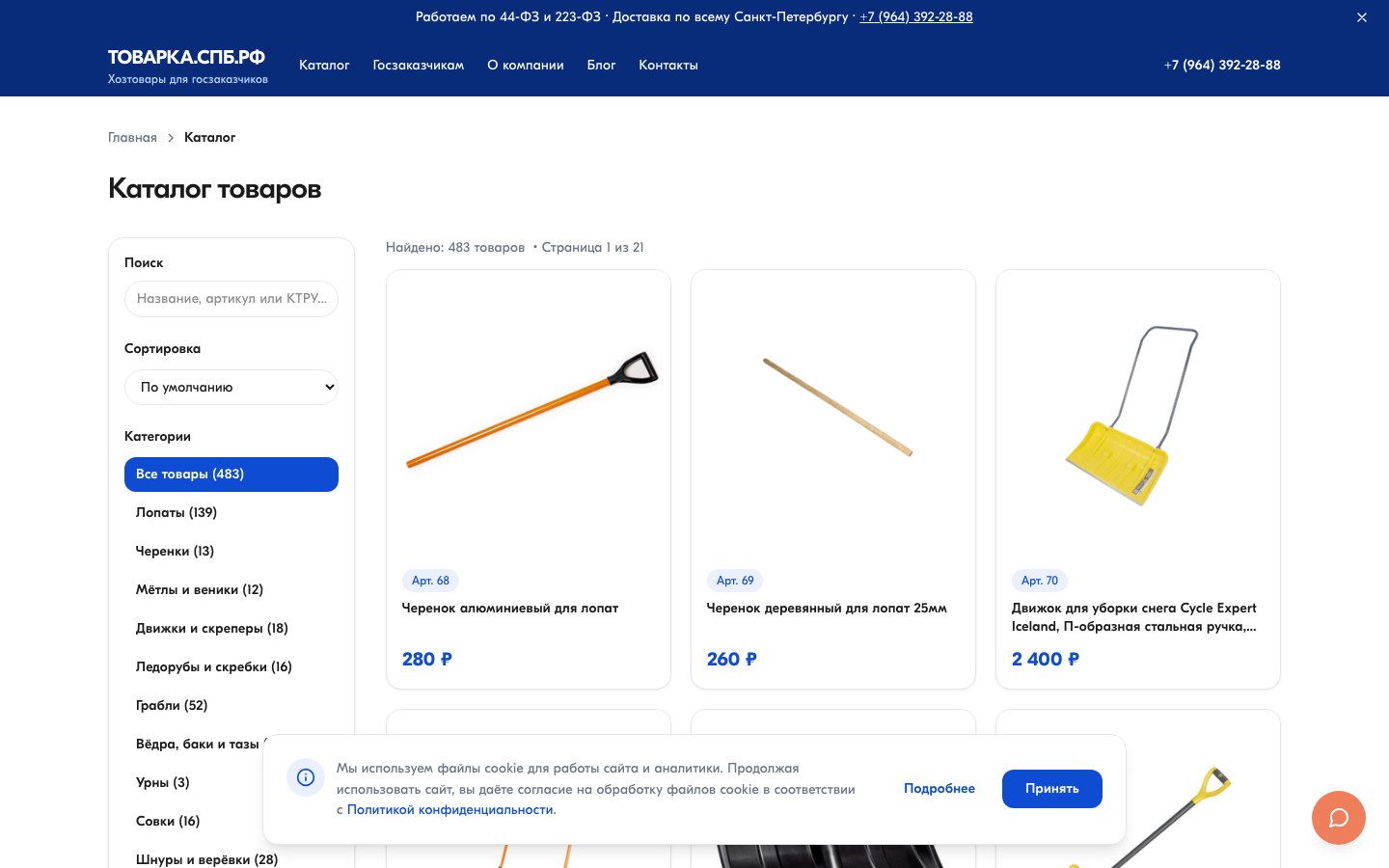 Каталог товаров