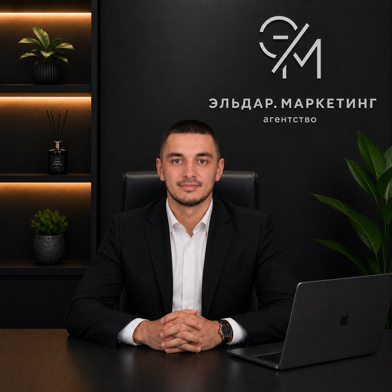 Эльдар, CEO Eldar Marketing